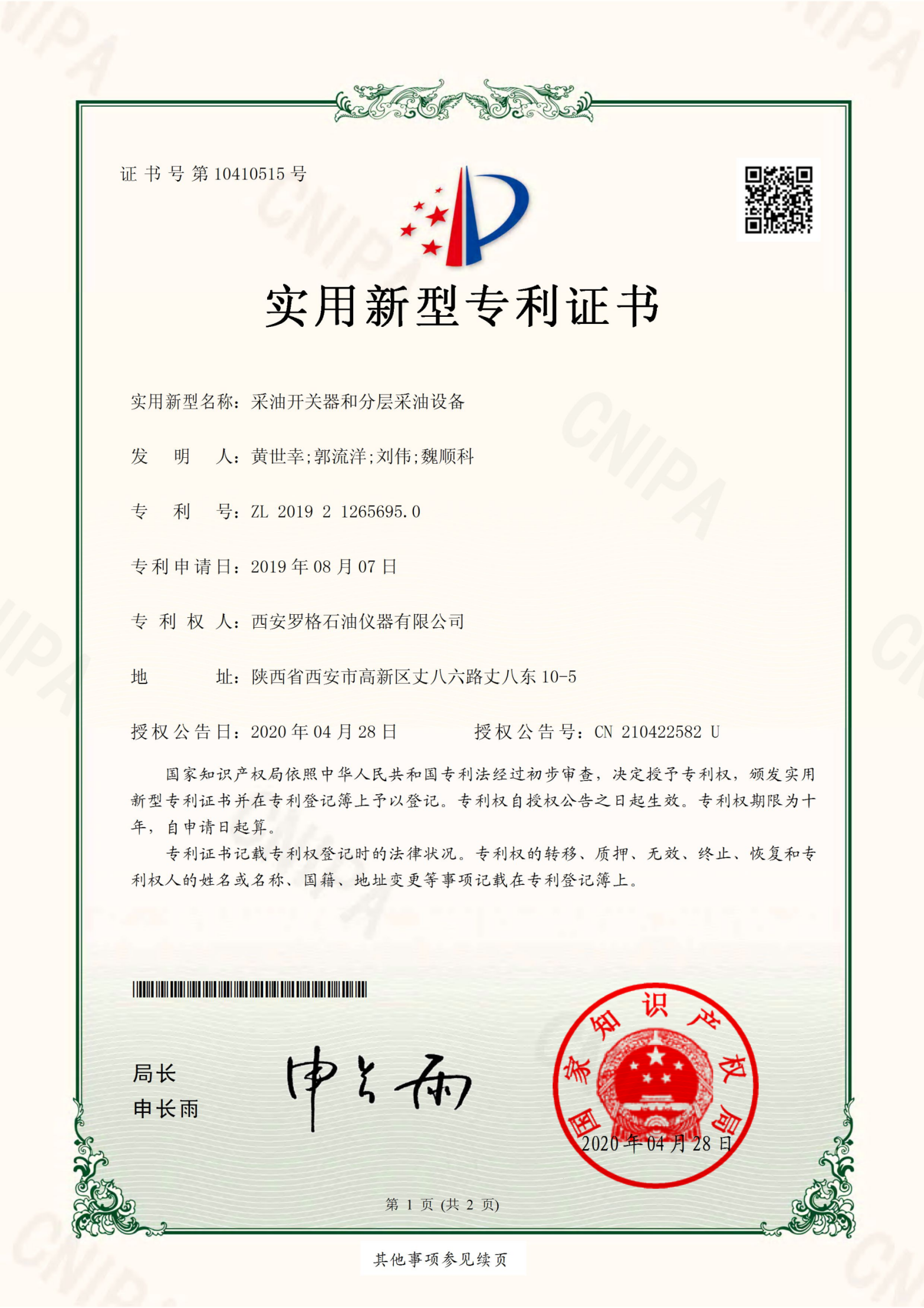 采油开关器和分层采油设备.png