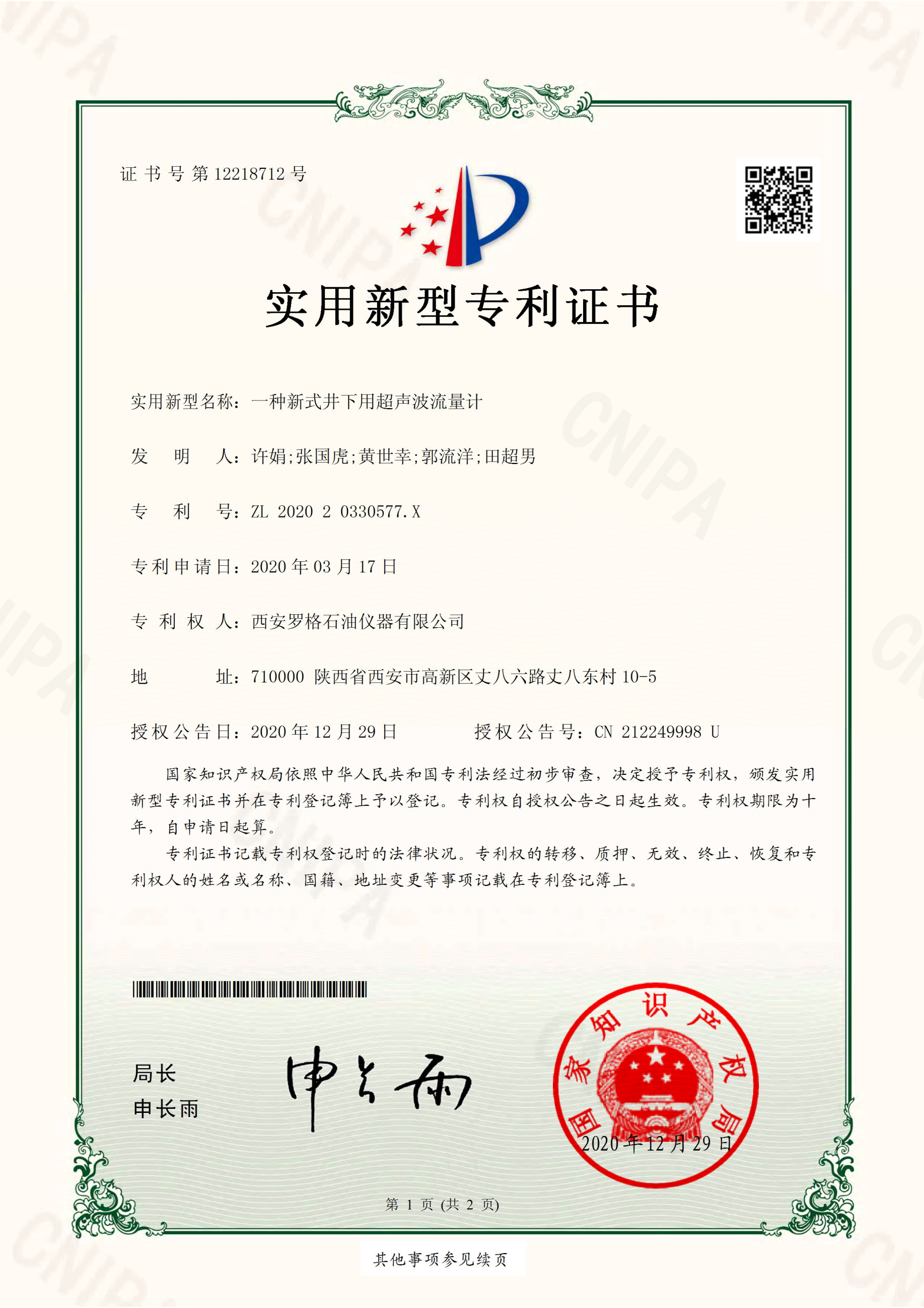 一种新式井下用超声波流量计.png